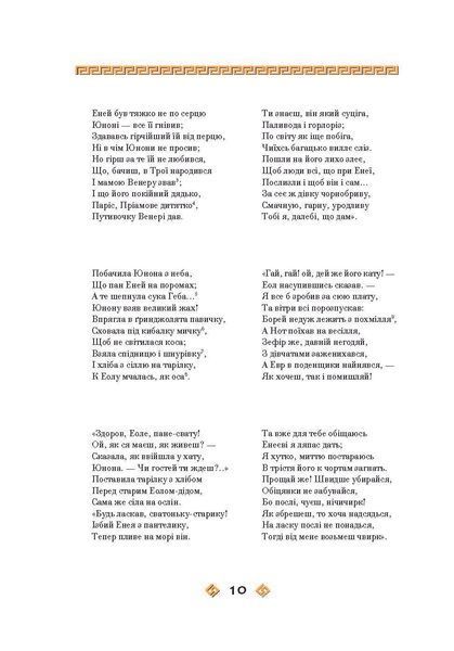 Енеїда F007606 фото