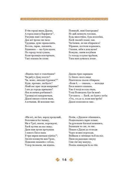 Енеїда F007606 фото