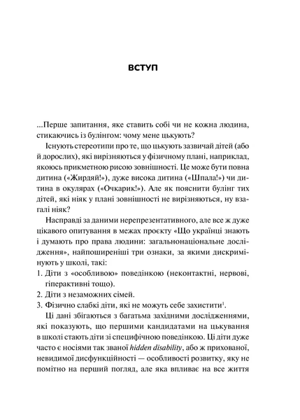 Зрозуміти (і здолати) булінг F011755 фото