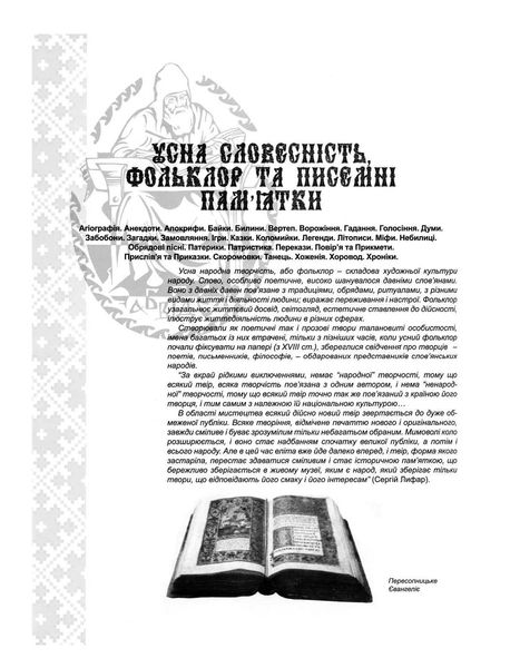 Українська міфологія. Фольклор, казки, звичаї, обряди F008777 фото