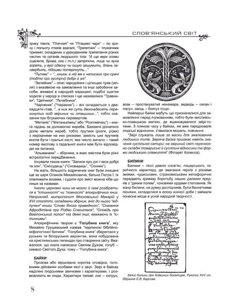 Українська міфологія. Фольклор, казки, звичаї, обряди F008777 фото