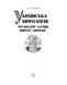 Українська міфологія. Фольклор, казки, звичаї, обряди F008777 фото 2