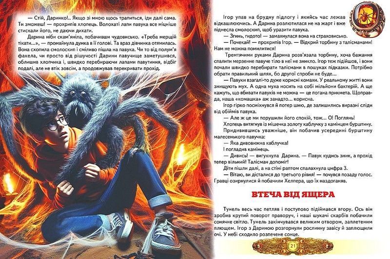 Таємниці золотого палацу, або квести &laquo;Талісманії&raquo; Світ казки Т. Городецька, В. Біляєв F015131 фото