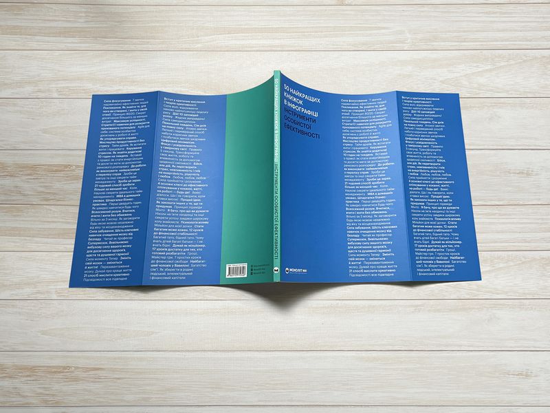50 найкращих книжок в інфографіці. Інструменти особистої ефективності F004658 фото