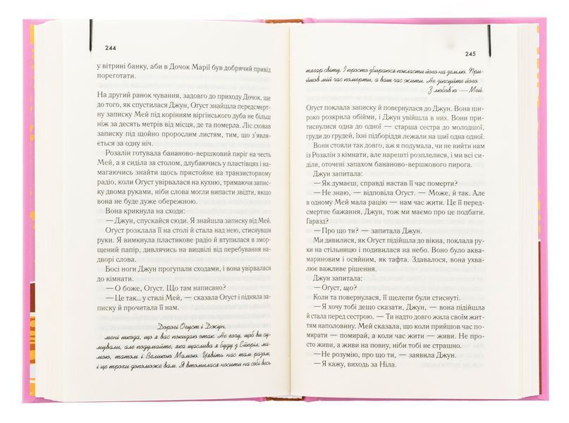 Таємне життя бджіл Сью Монк Кідд F015373 фото