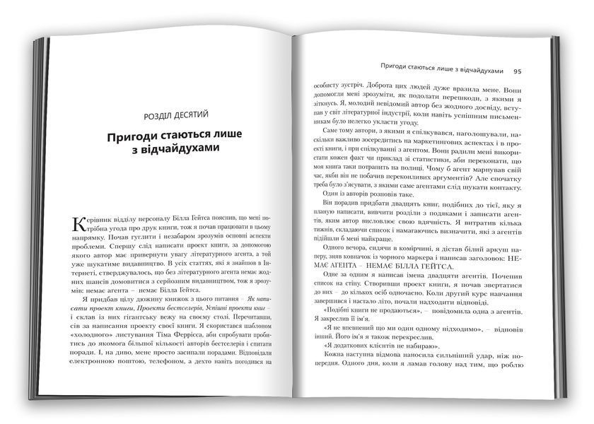 Треті двері. Як розпочинали кар&rsquo;єру найуспішніші люди сучасності F010636 фото