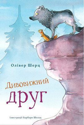 Дивовижний друг F011123 фото