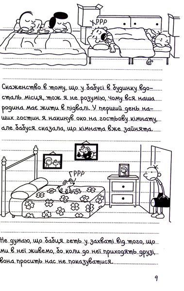 Щоденник слабака. Книга 15. На дні Джефф Кінні F015227 фото