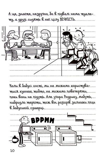 Щоденник слабака. Книга 15. На дні Джефф Кінні F015227 фото
