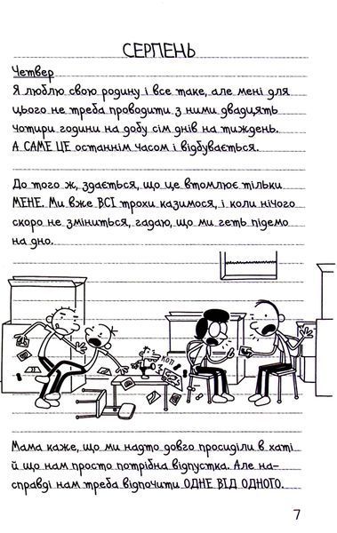 Щоденник слабака. Книга 15. На дні Джефф Кінні F015227 фото