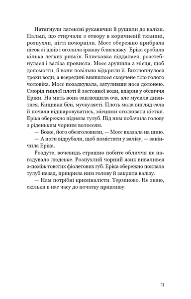 Холодна кров  Детектив Еріка Фостер. Книга 5  Роберт Бриндза F015581 фото