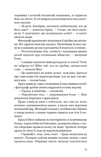 Холодна кров  Детектив Еріка Фостер. Книга 5  Роберт Бриндза F015581 фото