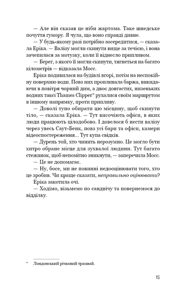 Холодна кров  Детектив Еріка Фостер. Книга 5  Роберт Бриндза F015581 фото