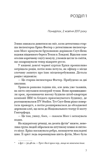 Холодна кров  Детектив Еріка Фостер. Книга 5  Роберт Бриндза F015581 фото