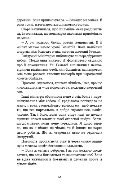 Ковенант. Книга 1. Напівкровка Дженніфер Л. Арментраут F015277 фото