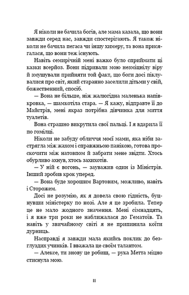Ковенант. Книга 1. Напівкровка Дженніфер Л. Арментраут F015277 фото