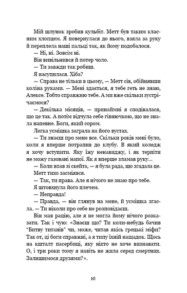 Ковенант. Книга 1. Напівкровка Дженніфер Л. Арментраут F015277 фото