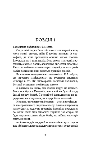 Ковенант. Книга 1. Напівкровка Дженніфер Л. Арментраут F015277 фото
