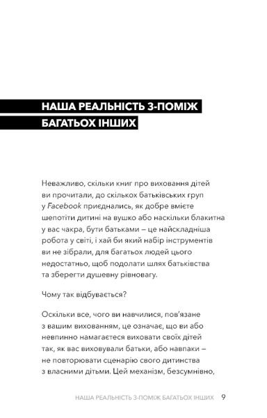 Стань дорослим. Як бути батьками, на яких заслуговують наші діти  Ґері Джон Бішоп  F015180 фото