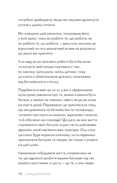 Стань дорослим. Як бути батьками, на яких заслуговують наші діти  Ґері Джон Бішоп  F015180 фото