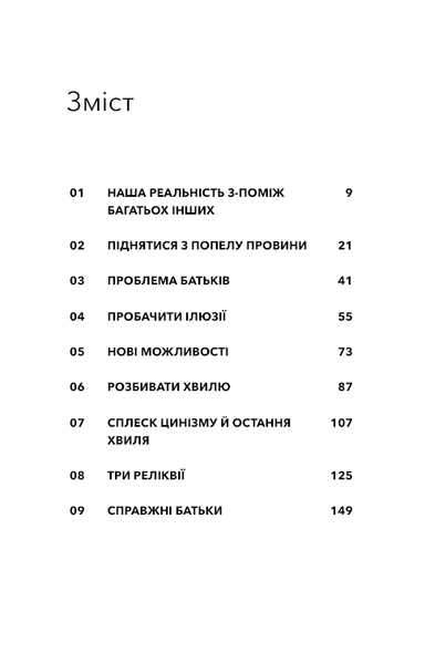 Стань дорослим. Як бути батьками, на яких заслуговують наші діти  Ґері Джон Бішоп  F015180 фото