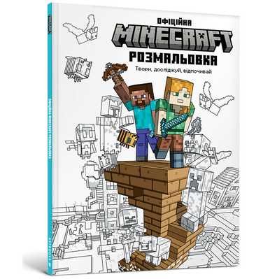 MINECRAFT Офіційна розмальовка F010888 фото