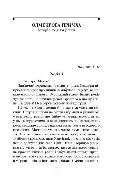 Олмейрова примха F008595 фото