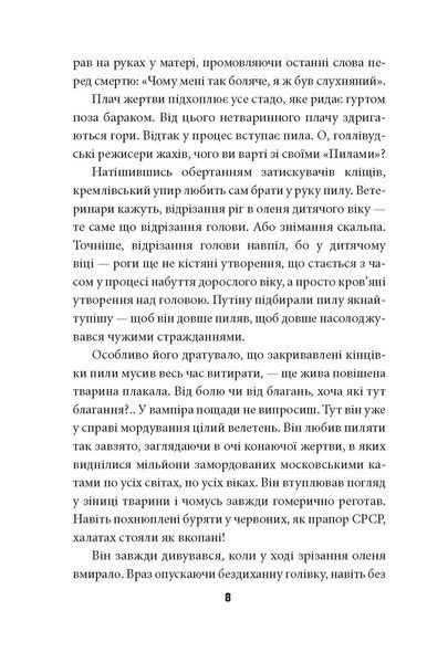 Убити Путіна F007933 фото