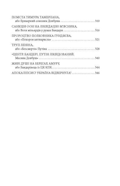 Убити Путіна F007933 фото