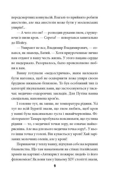 Убити Путіна F007933 фото