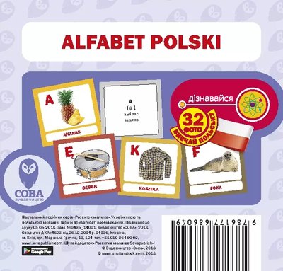 ALFABET POLSKI. Картки "Польська абетка" F006718 фото