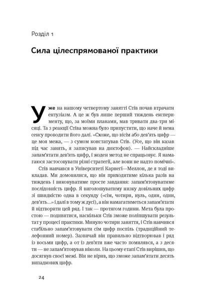 Шлях до вершини. Наукові поради про те, як досягнути професіоналізму F003978 фото