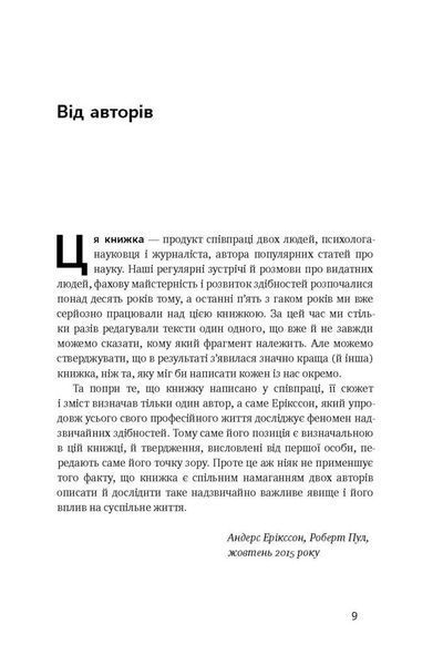 Шлях до вершини. Наукові поради про те, як досягнути професіоналізму F003978 фото