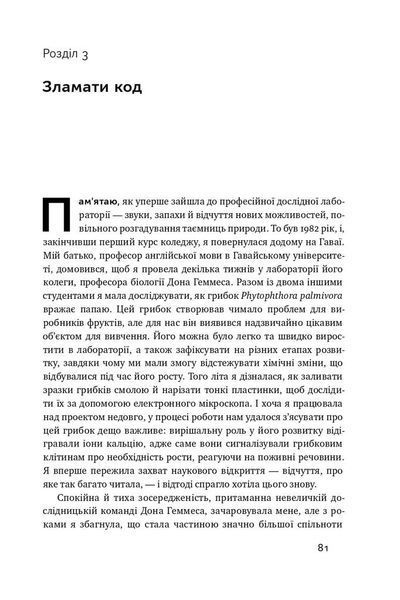 Зламати ДНК. Редагування генома та контроль над еволюцією F003870 фото