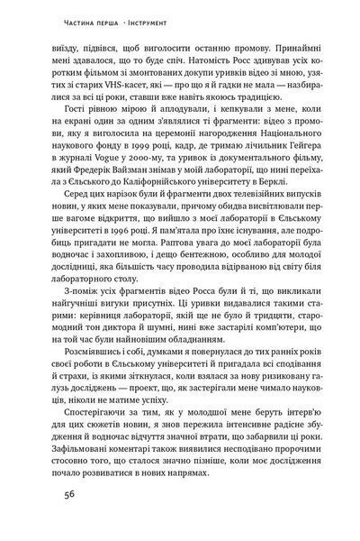 Зламати ДНК. Редагування генома та контроль над еволюцією F003870 фото