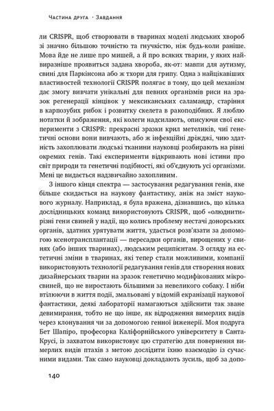 Зламати ДНК. Редагування генома та контроль над еволюцією F003870 фото