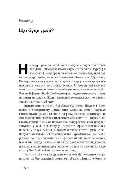 Шлях до вершини. Наукові поради про те, як досягнути професіоналізму F003978 фото