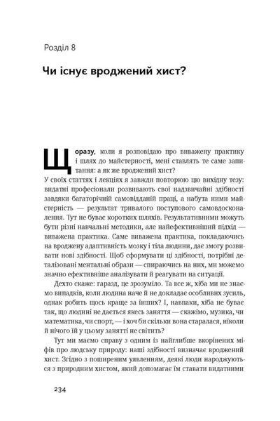 Шлях до вершини. Наукові поради про те, як досягнути професіоналізму F003978 фото