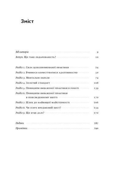 Шлях до вершини. Наукові поради про те, як досягнути професіоналізму F003978 фото