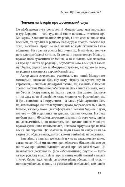 Шлях до вершини. Наукові поради про те, як досягнути професіоналізму F003978 фото