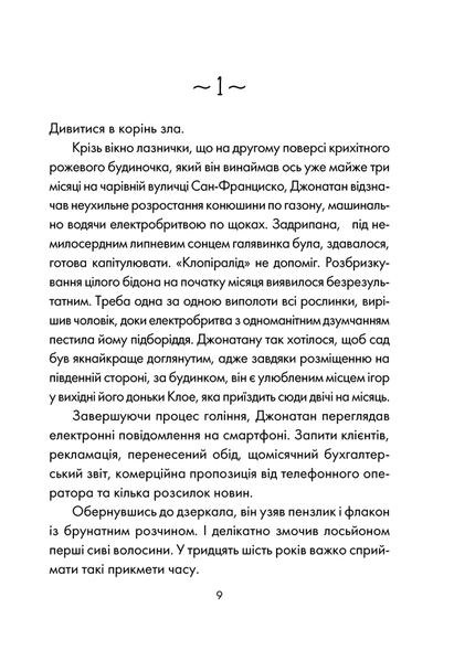 День, що навчив мене жити F014937 фото