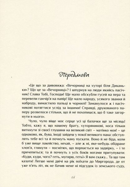Вечорниці на хуторі біля Диканьки F005562 фото