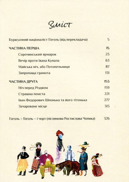 Вечорниці на хуторі біля Диканьки F005562 фото