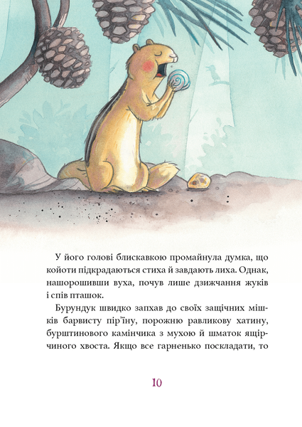 Дивовижний друг F011123 фото