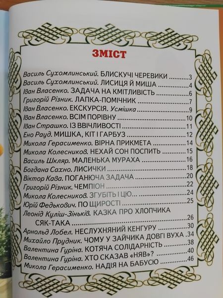 Велика книга українських казок F015645 фото