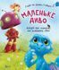 Маленьке диво F004991 фото 1