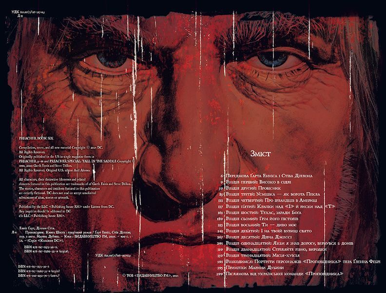 Проповідник. Книга 6 F011906 фото