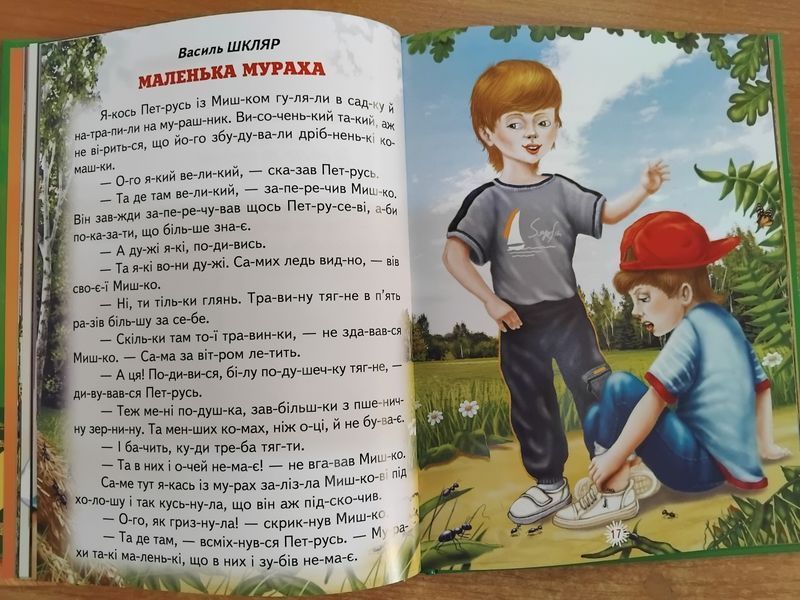 Велика книга українських казок F015645 фото