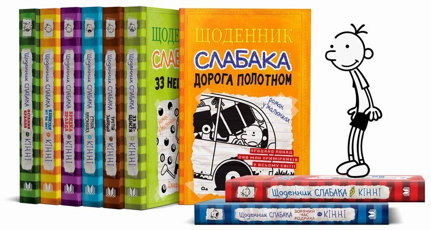 Щоденник слабака. Книга 15. На дні Джефф Кінні F015227 фото