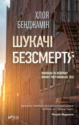 Шукачі безсмертя F005104 фото